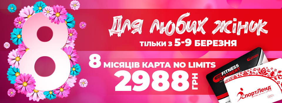 Перша весняна акція вже в мережі!