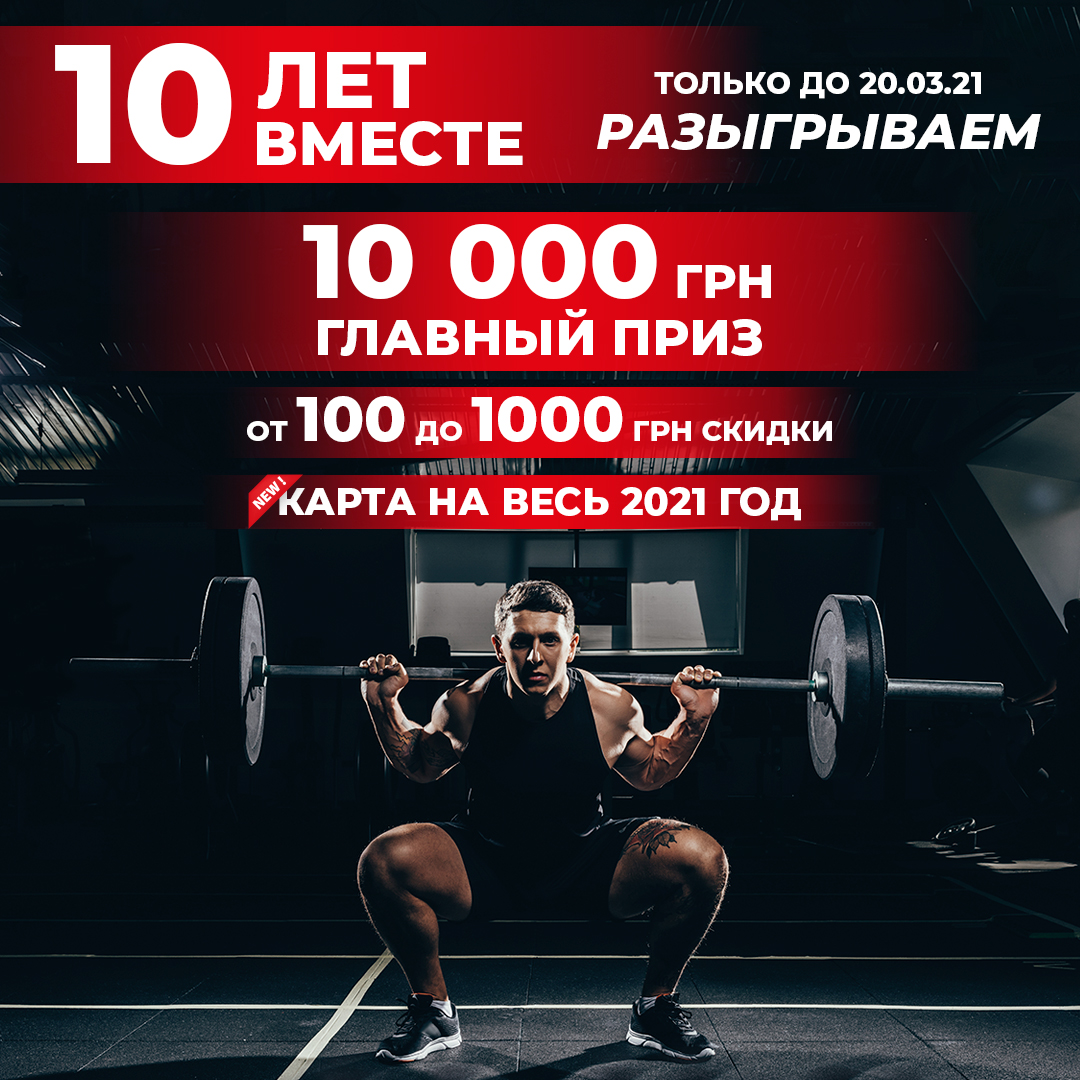 Нам 10 лет!