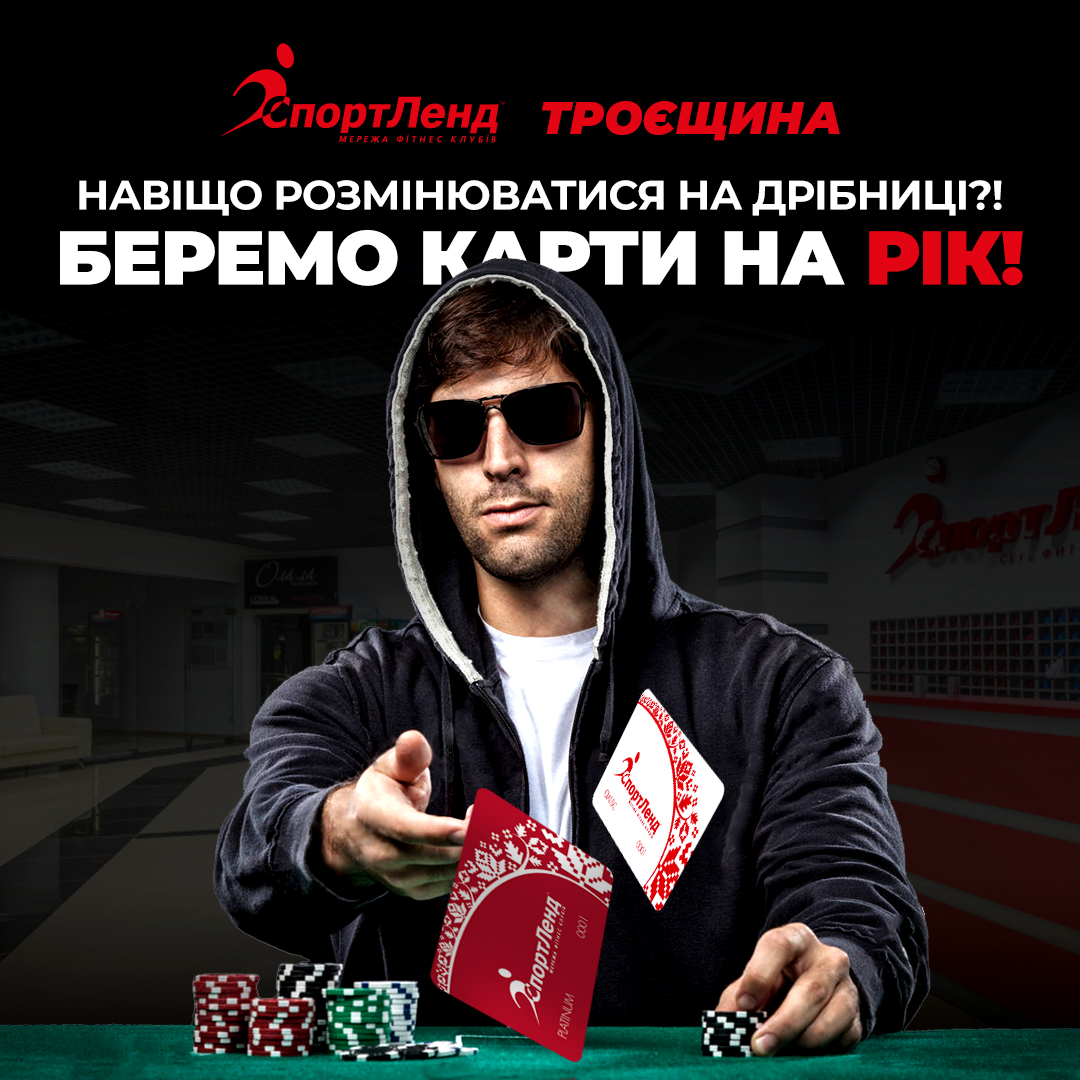 Настав час взяти картку до наступного сезону!