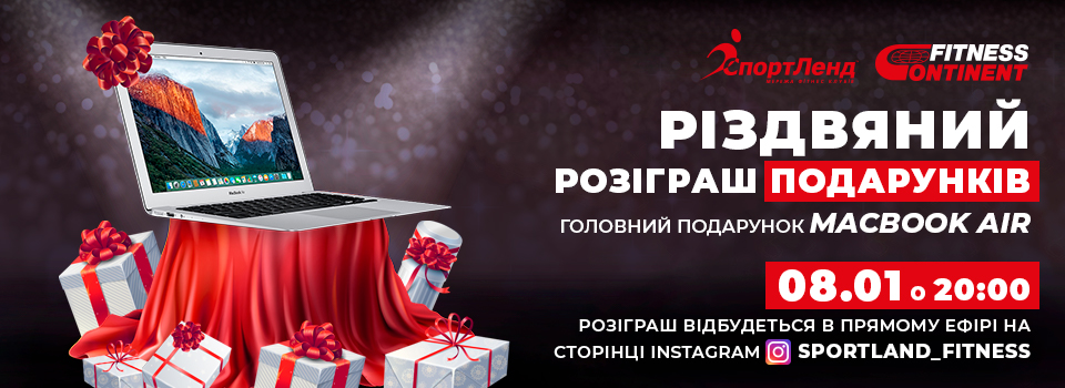 РІЗДВЯНИЙ РОЗІГРАШ СУПЕРПРИЗІВ