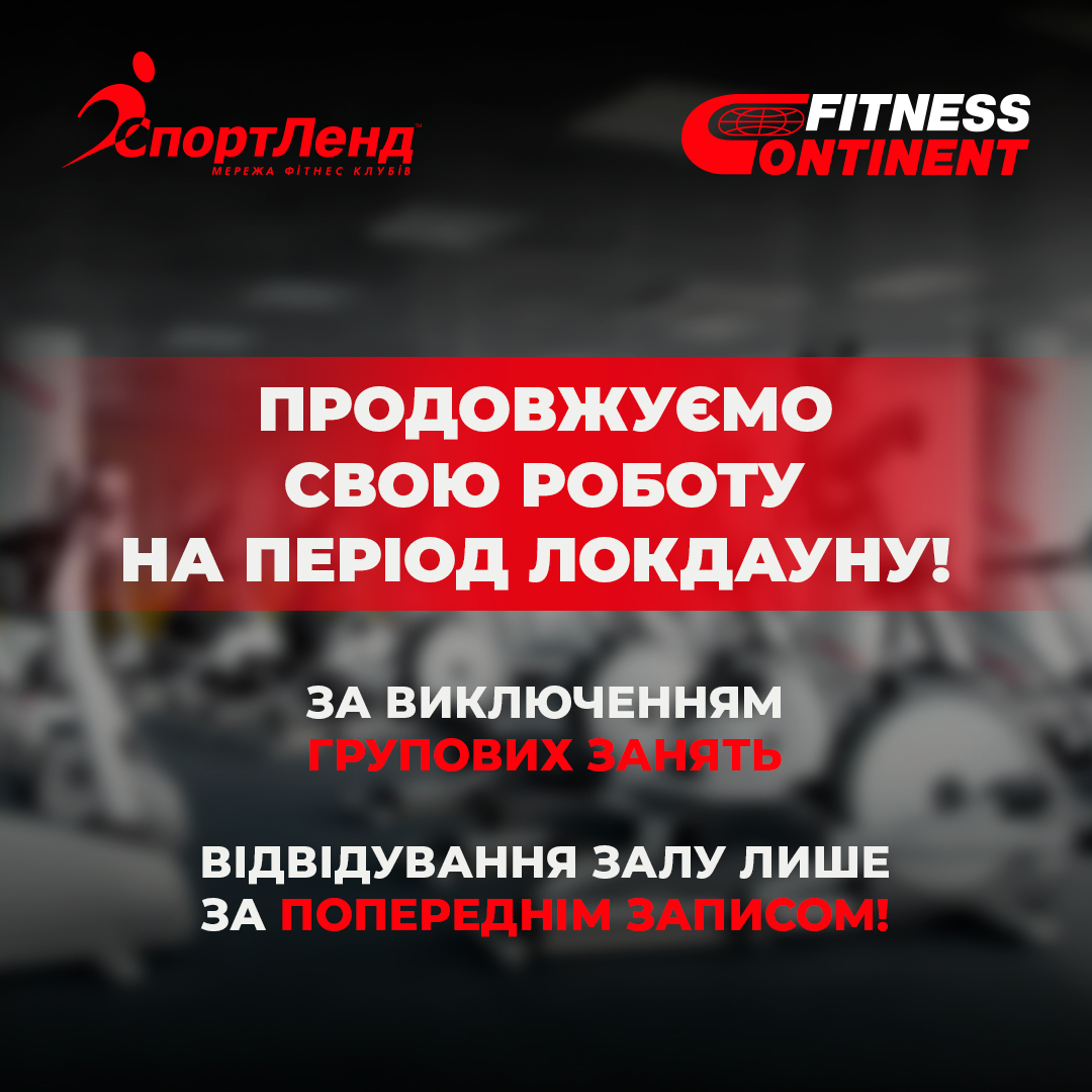 Важлива інформація про відвідування клубу та групових занять