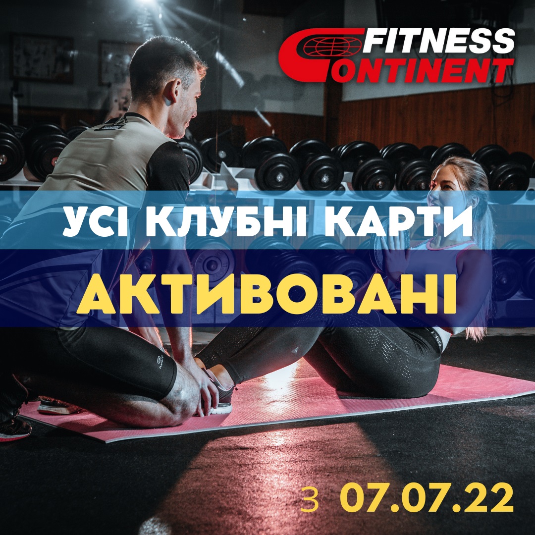 Усі карти активовано