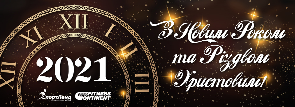 З Новим роком та Різдвом Христовим!