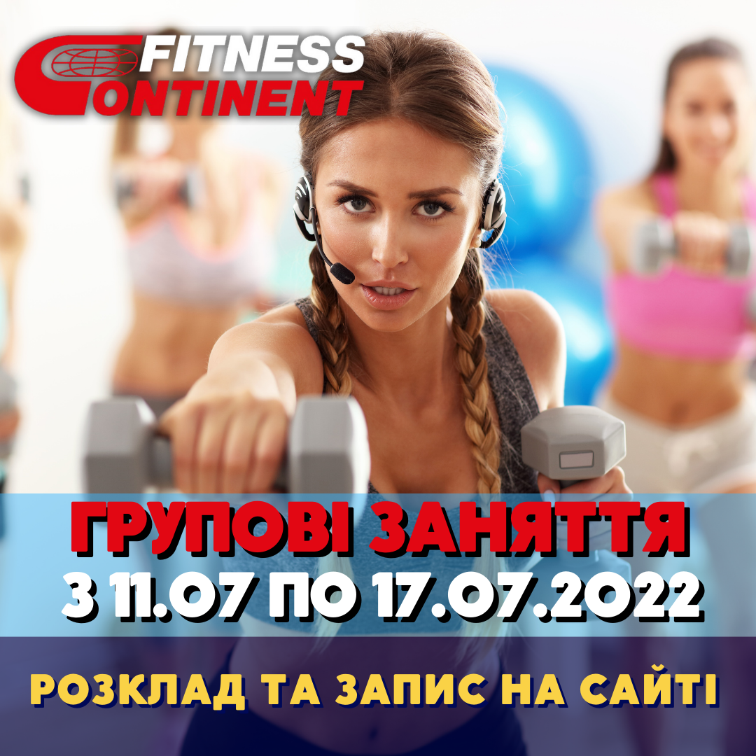 Fitness Continent відновлює групові програми!