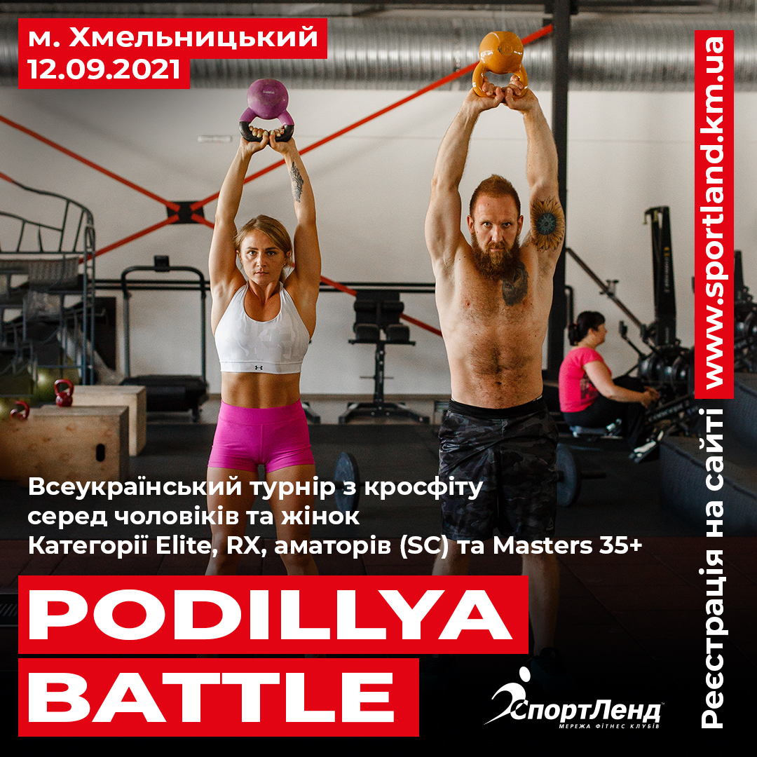 Займаєшся кросфітом? Реєструйся на Всеукраїнський турнір з кросфіту Podillya battle