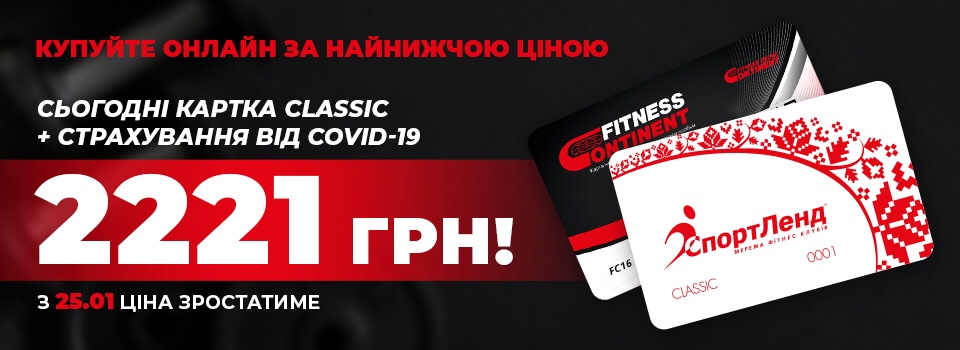 Поспішай придбати online за спеціальною ціною!
