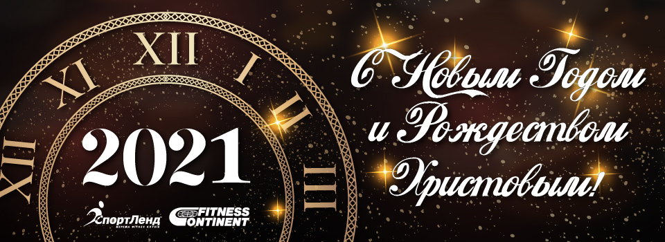С Новым годом и Рождеством Христовым!