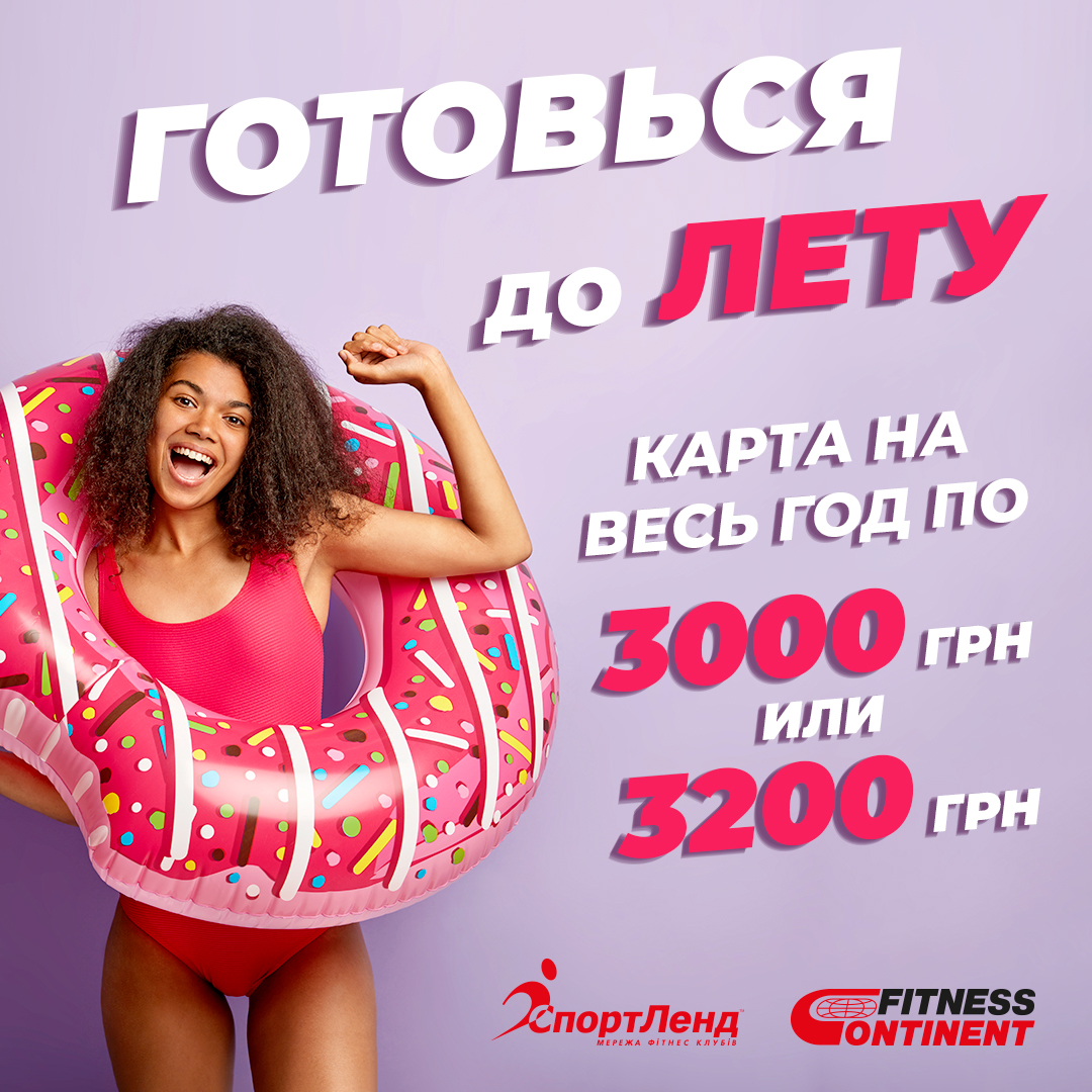 Только до 17 мая 2021 года - Карта на весь 2021 год 3000/3200 грн